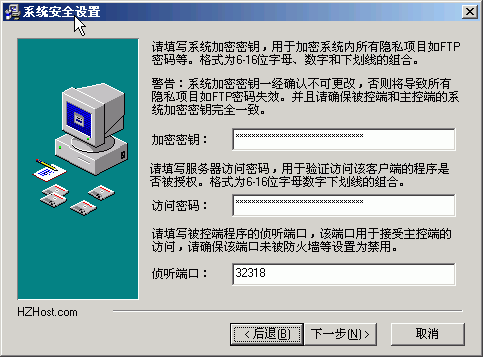 华众HZHost被控端安装图文教程