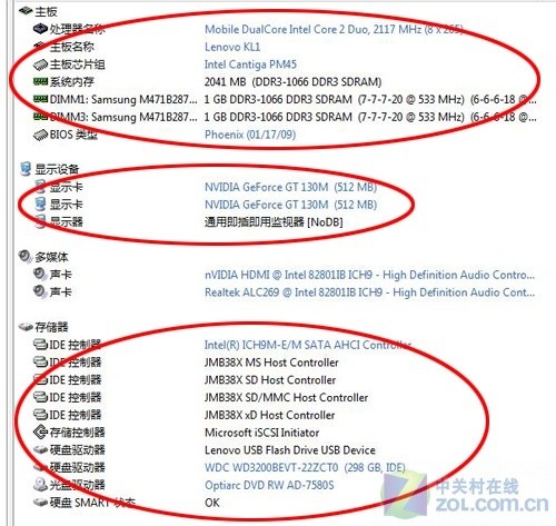 09啥配置全看它 联想IdeaPad Y450评测 