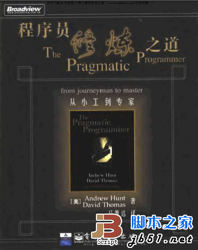 程序员修炼之道 PDF电子书 电子书 下载