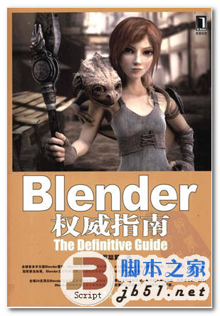 Blender权威指南 罗聪翼 著 中文 PDF 清晰扫描版