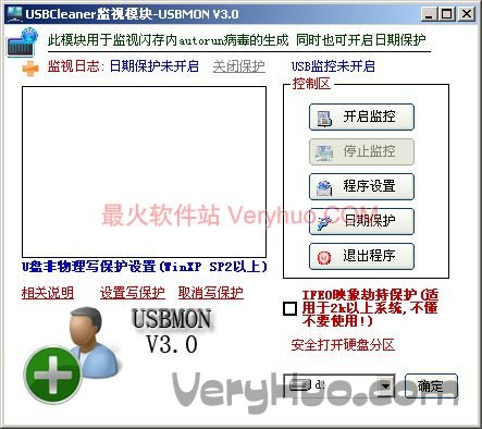 usbmon(u盘写保护解除工具) v3.0 中文绿色版