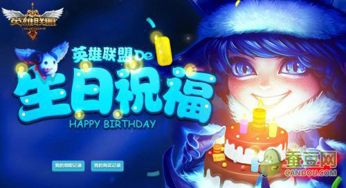 lol生日礼物活动官网 lol召唤师生日查询地址