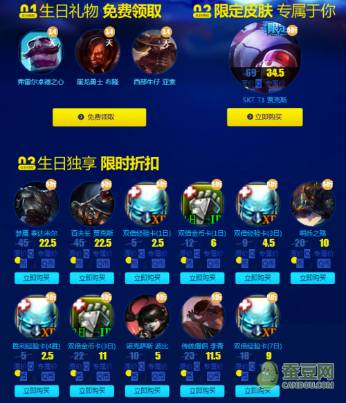 lol生日礼物活动官网 lol召唤师生日查询地址