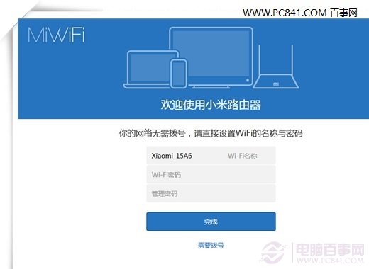 小米路由mini设置图文教程
