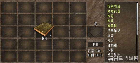 七日杀7.5合成表之基础材料10