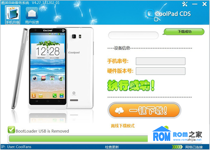 酷派8720Q,官方恢复