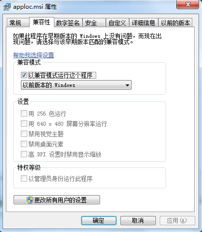 解决在win7下不能安装apploc.msi（applocale）