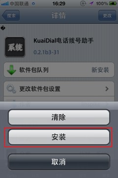 kuaidial怎么用,kuaidial设置及怎么安装方法