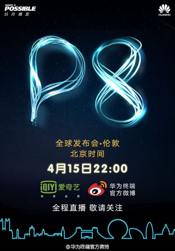 华为重磅旗舰P8发布会直播！评论赢奖品