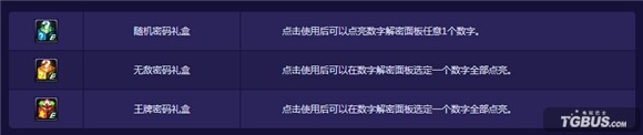 2015DNF数字解密10月26日数字解密答案公布