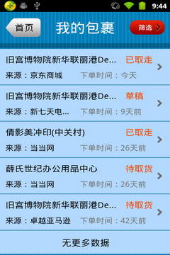 收货宝手机版下载