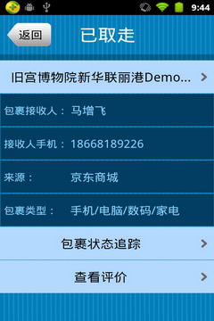 收货宝手机版下载