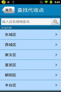 收货宝手机版下载