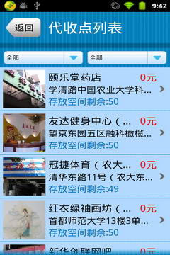 收货宝手机版下载