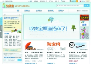 收货宝瞄准细分配送商机