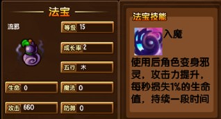 造梦西游3法宝流邪