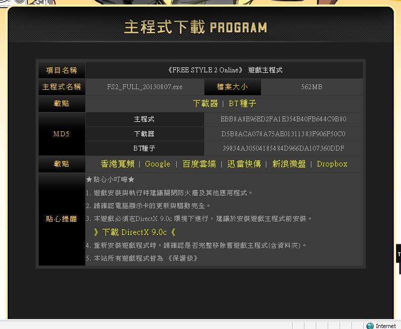 玩家分享：五步即可试玩自由篮球港服与台服(2)