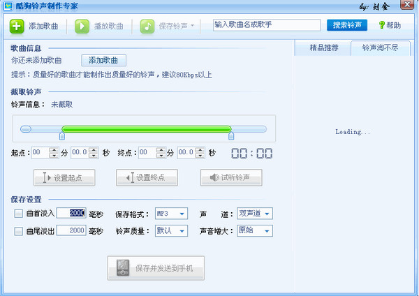 酷狗截歌器下载