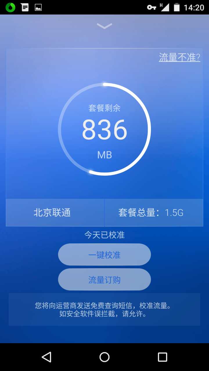 欧朋流量宝：小流量的大智慧