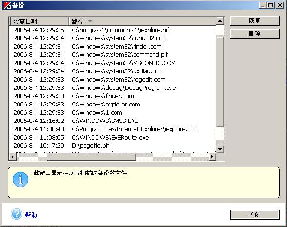 完全搞定pagefile.pif(ExERoute木马)病毒
