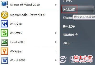 找回Windows7任务栏输入法图标不见了