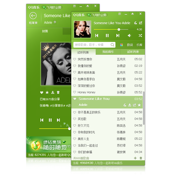 qq音乐2012贺岁版_QQ音乐2012（贺岁版）设计总结 腾讯CDC