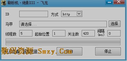 绝影III刷粉机