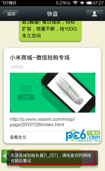 微信无法连接到服务器1237解决方法   三 联