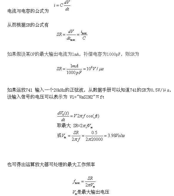 压摆率和增益带宽积及放大倍数的关系