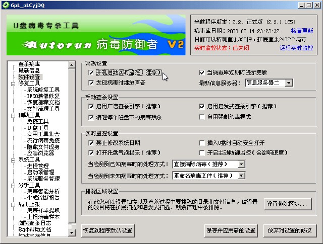 autoguarder_官方免费迅雷下载地址