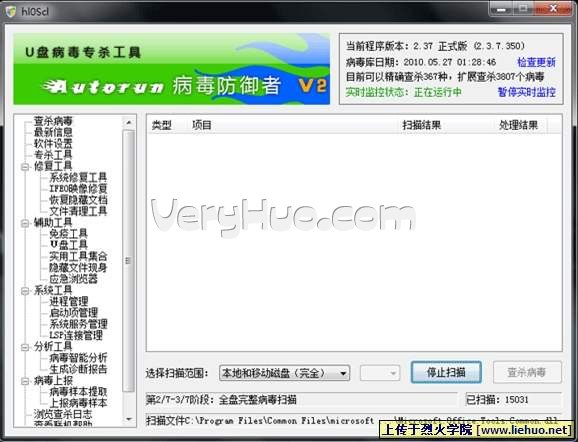 Autorun病毒防御者 AutoGuarder2.3.7.350 绿色版