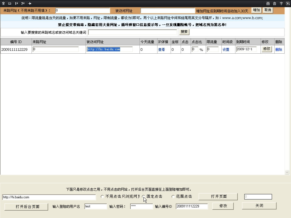 极点流量王使用方法图文教程