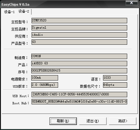 全球首款MP3芯片识别软件