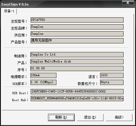 全球首款MP3芯片识别软件