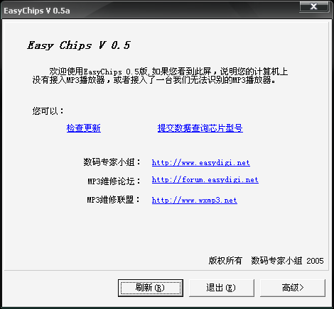 全球首款MP3芯片识别软件