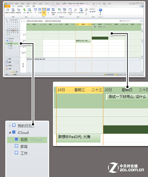 Outlook上的日历界面