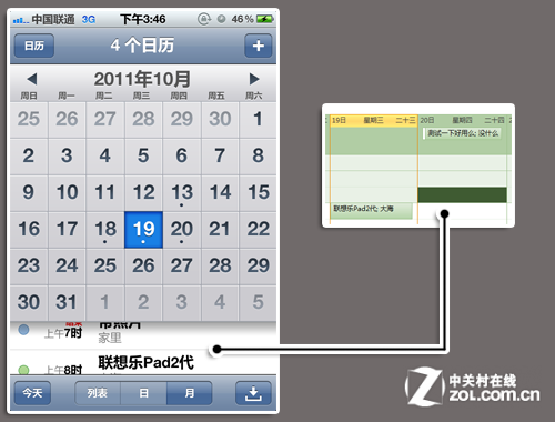 iOS设备端的界面