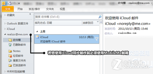 Outlook上的邮件界面