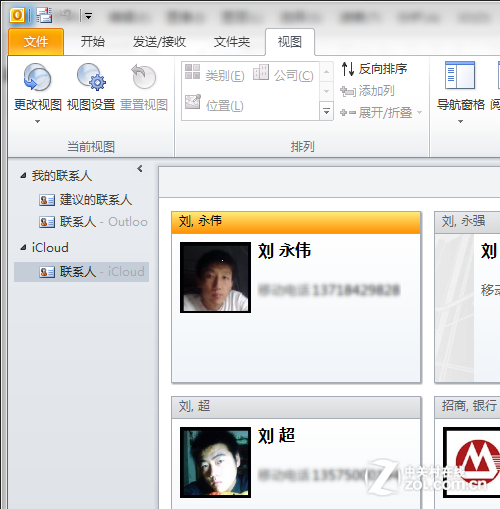 Outlook上的联系人界面