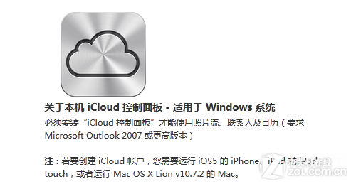 安装iCloud的需求