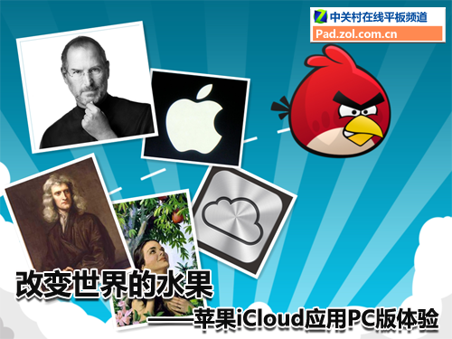 iCloud PC版体验