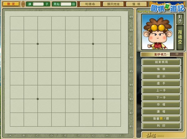围棋西游记