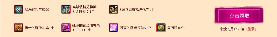 《dnf》6月21日整点豪礼大派送活动