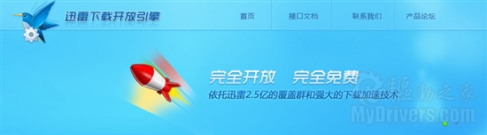 开放、免费 迅雷下载开放引擎发布