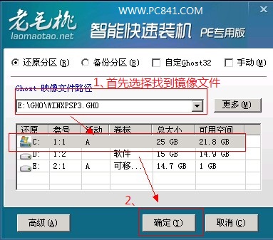 选择好系统镜像文件以及系统安装盘符