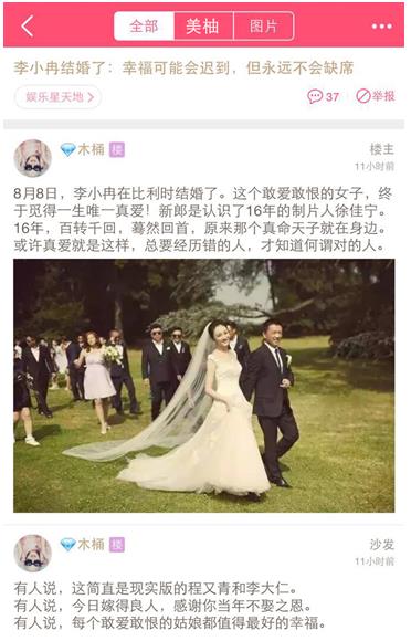 美柚网友爆料：李小冉再婚，幸福永不缺席