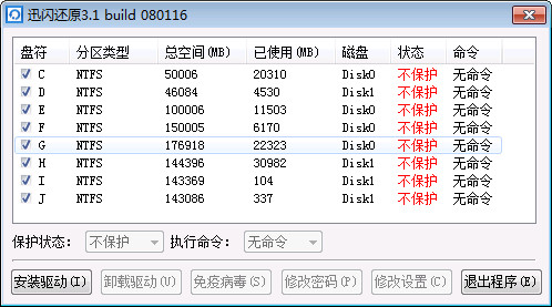 迅闪还原_v3.1 官方免费版