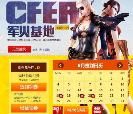 CF签到活动军火基地 CF8月军火基地