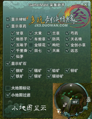 【剑网3插件】生活技能必备：采集助手