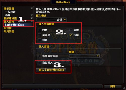 GatherMate采集助手插件